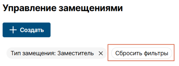 Замещение пользователей: иллюстрация 6