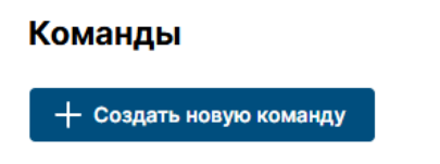 Управление командами: иллюстрация 1