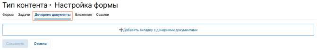 Дочерние документы и вложения: иллюстрация 1