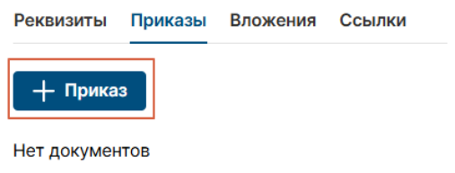 Дочерние документы и вложения: иллюстрация 4