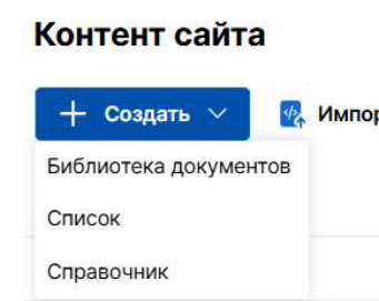 Управление списками, библиотеками и справочниками: иллюстрация 1