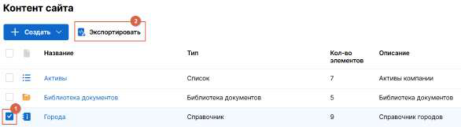 Управление списками, библиотеками и справочниками: иллюстрация 9