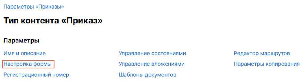 Настройка форм элементов: иллюстрация 1