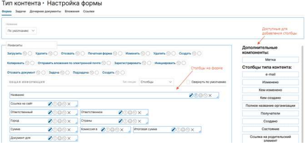 Настройка форм элементов: иллюстрация 3