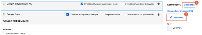 Настройка форм элементов: иллюстрация 20