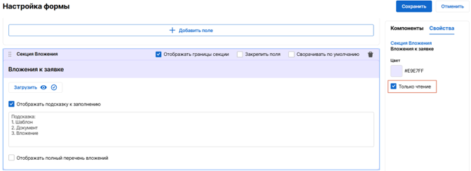 Настройка форм элементов: иллюстрация 35
