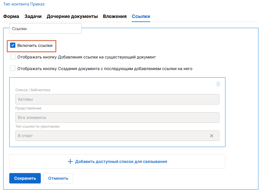 Настройка форм элементов: иллюстрация 41