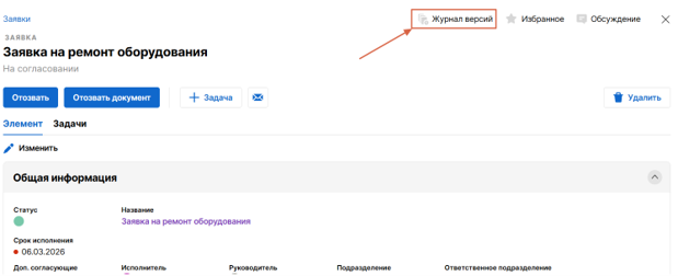 Управление версиями документов: иллюстрация 9