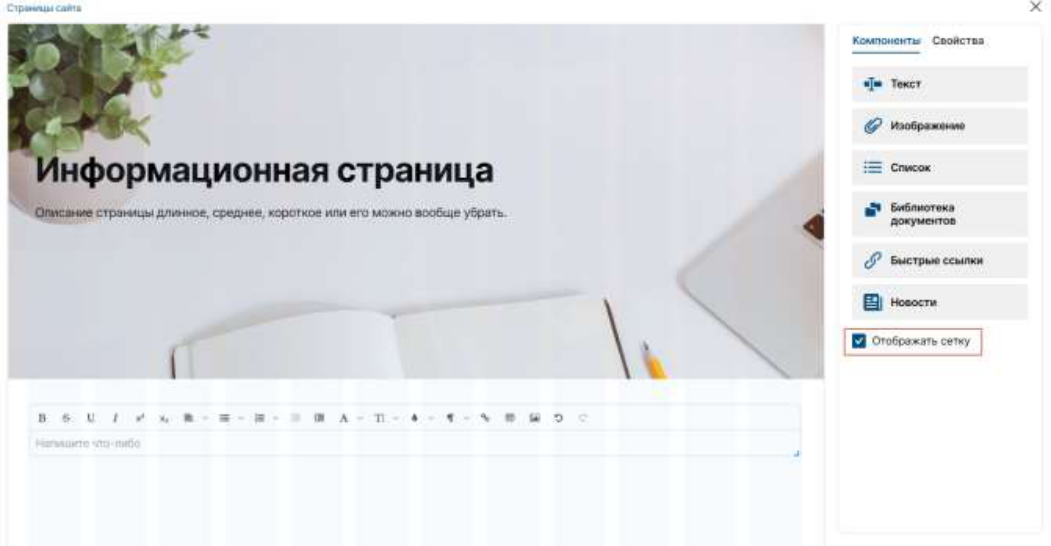 Компоненты редактора страниц: иллюстрация 13