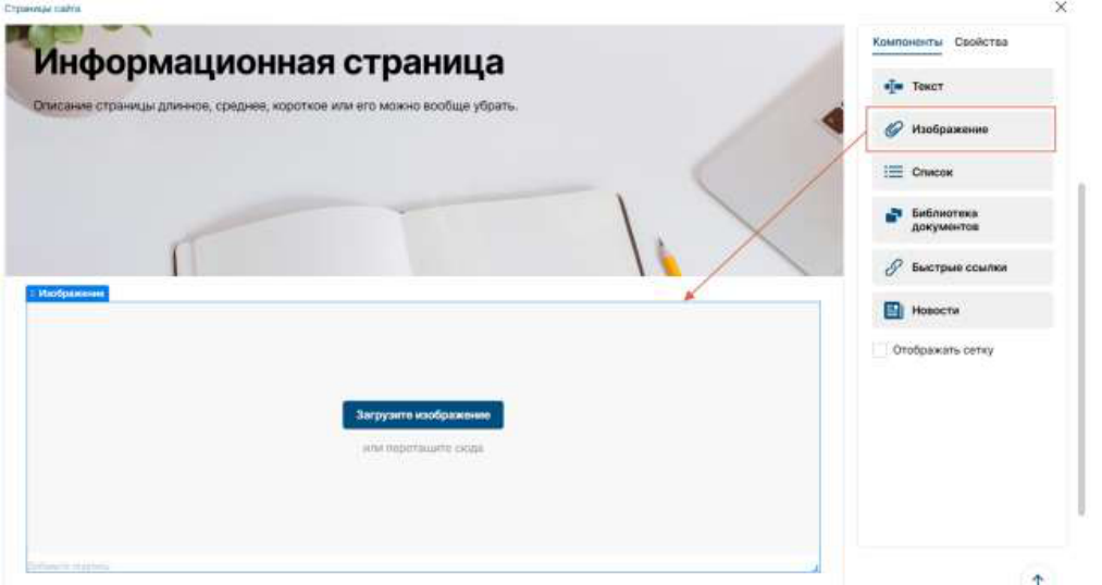 Компоненты редактора страниц: иллюстрация 24