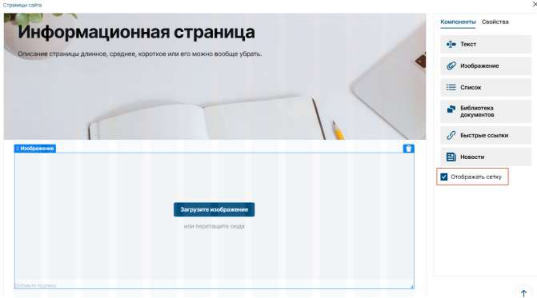 Компоненты редактора страниц: иллюстрация 29
