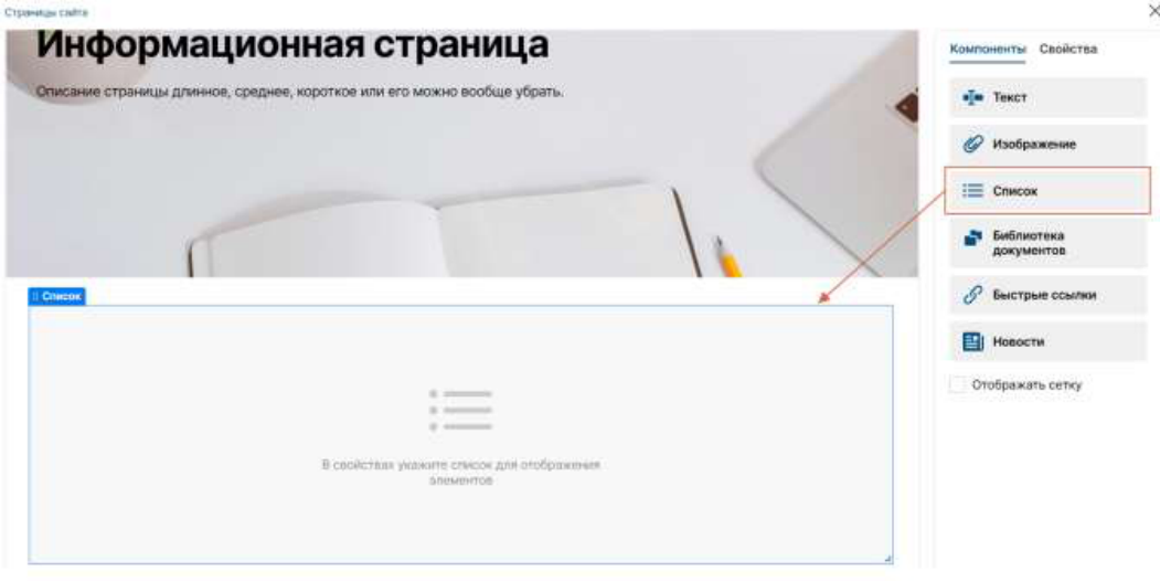Компоненты редактора страниц: иллюстрация 30