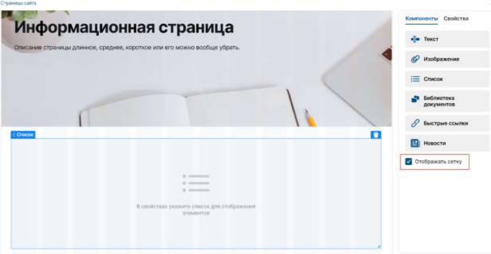 Компоненты редактора страниц: иллюстрация 35