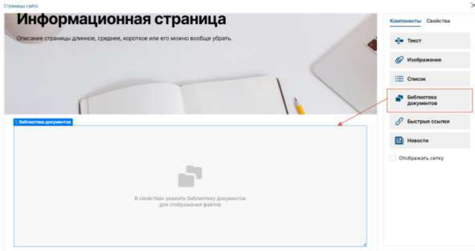 Компоненты редактора страниц: иллюстрация 36