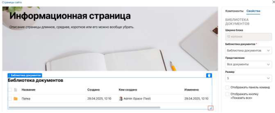Компоненты редактора страниц: иллюстрация 37