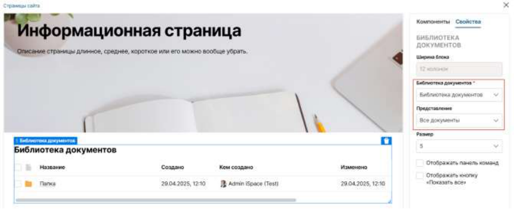 Компоненты редактора страниц: иллюстрация 38