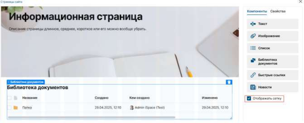 Компоненты редактора страниц: иллюстрация 41