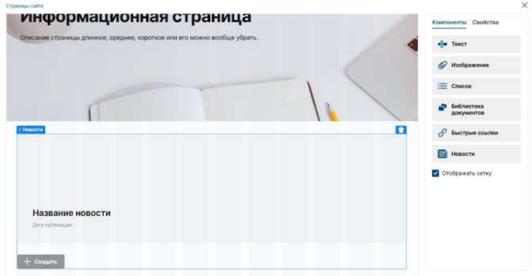 Компоненты редактора страниц: иллюстрация 53