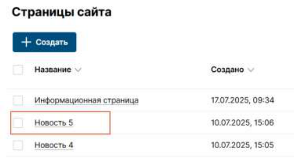 Управление страницами: иллюстрация 15