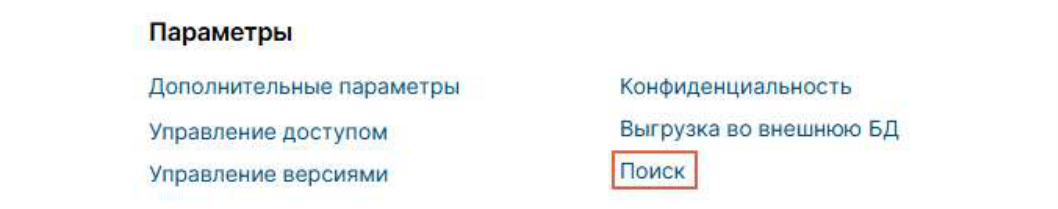 Настройка поиска: иллюстрация 1