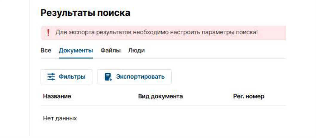 Настройка поиска: иллюстрация 6