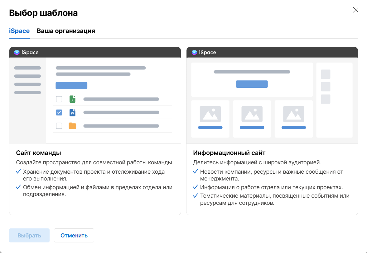 Выбор шаблона сайта