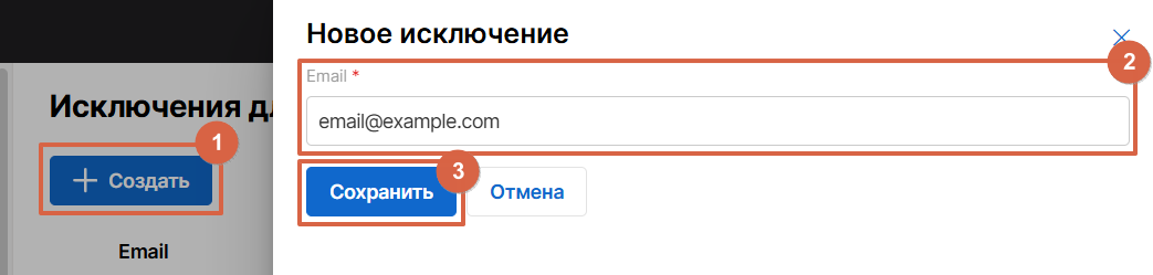 Исключения для уведомлений