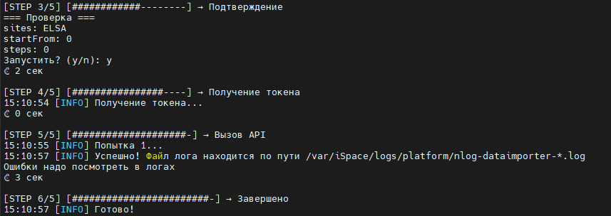 Подтверждение параметров и выполнение загрузки