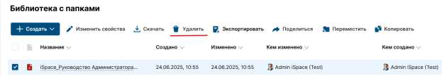 Удаление выбранных файлов