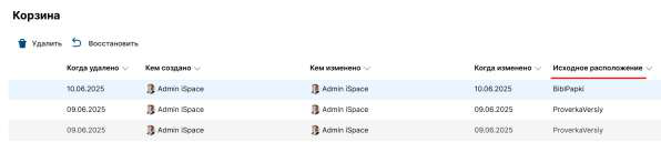 Восстановление объекта