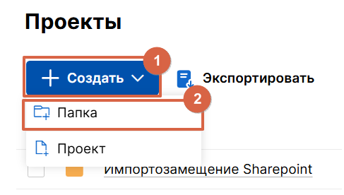 Создание папки в списке