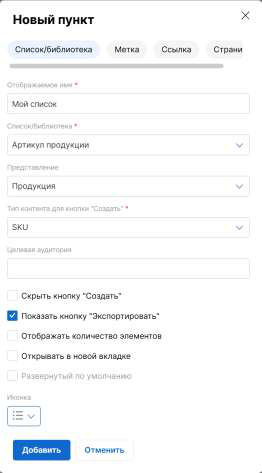 Добавление представления в навигацию