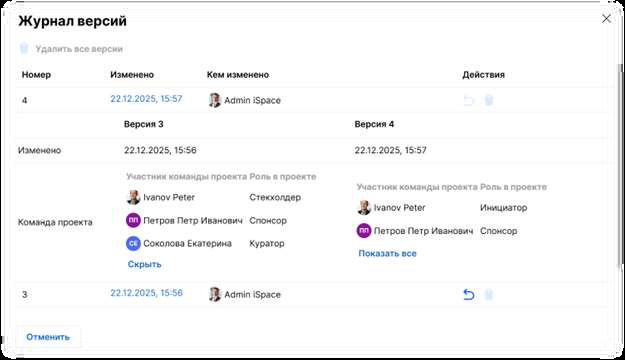 Журнал версий элемента