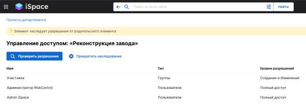 Управление разрешениями элемента
